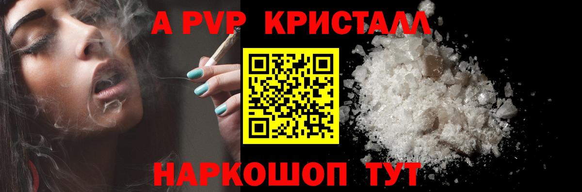 А ПВП кристаллы Киров