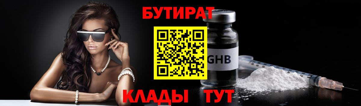 БУТИРАТ  Вход с VPN  Киров  Бутират бутик 