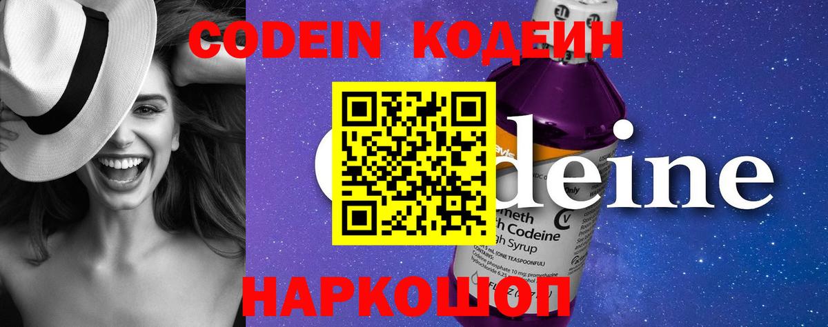 Codein напиток Lean (лин)  Кодеин напиток Lean (лин)  Вход с VPN  Киров 