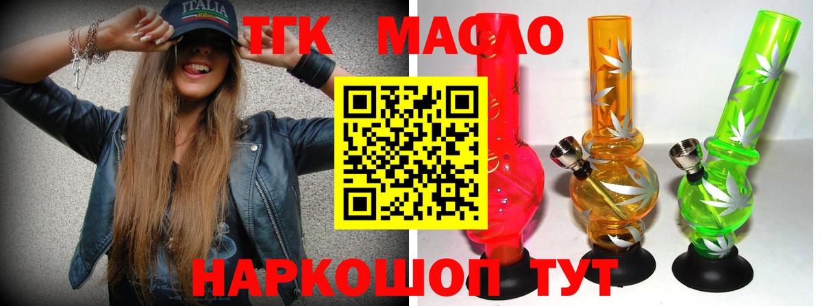 Киров  ТГК THC oil  Вход с VPN 