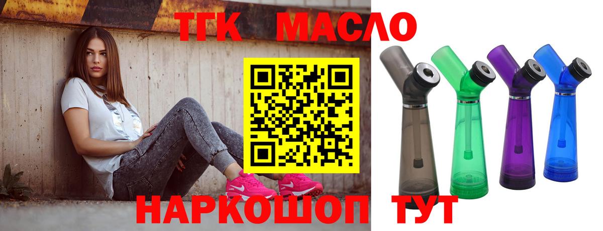 ТГК THC oil Киров